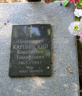 Надгробие К. Карпинского