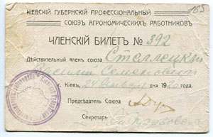 Удостоверение В.С.Стеллецкого.